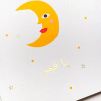 بطاقة يا قمر
