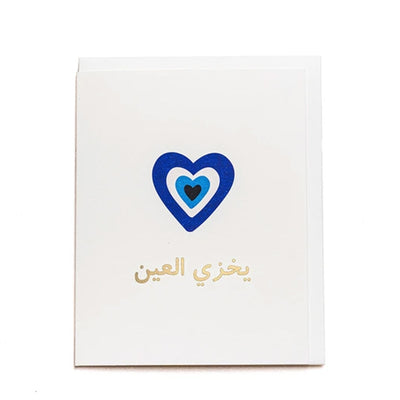 بطاقة يخزي العين