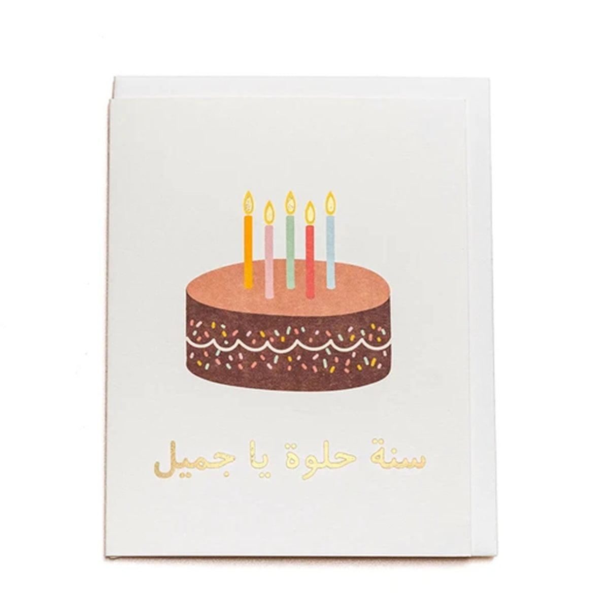بطاقة سنة حلوة يا جميل
